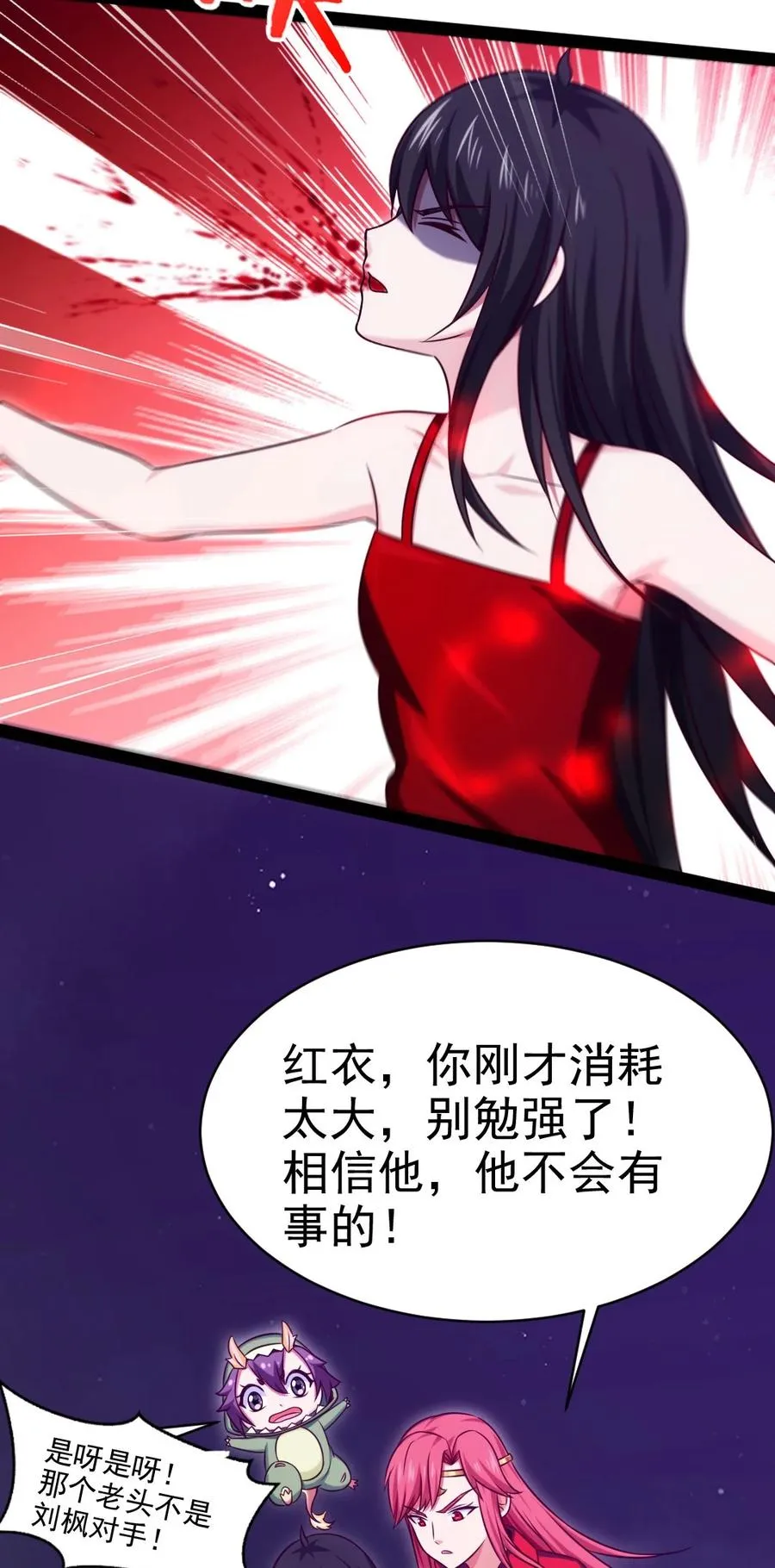 200 苍穹，死！ 第24页