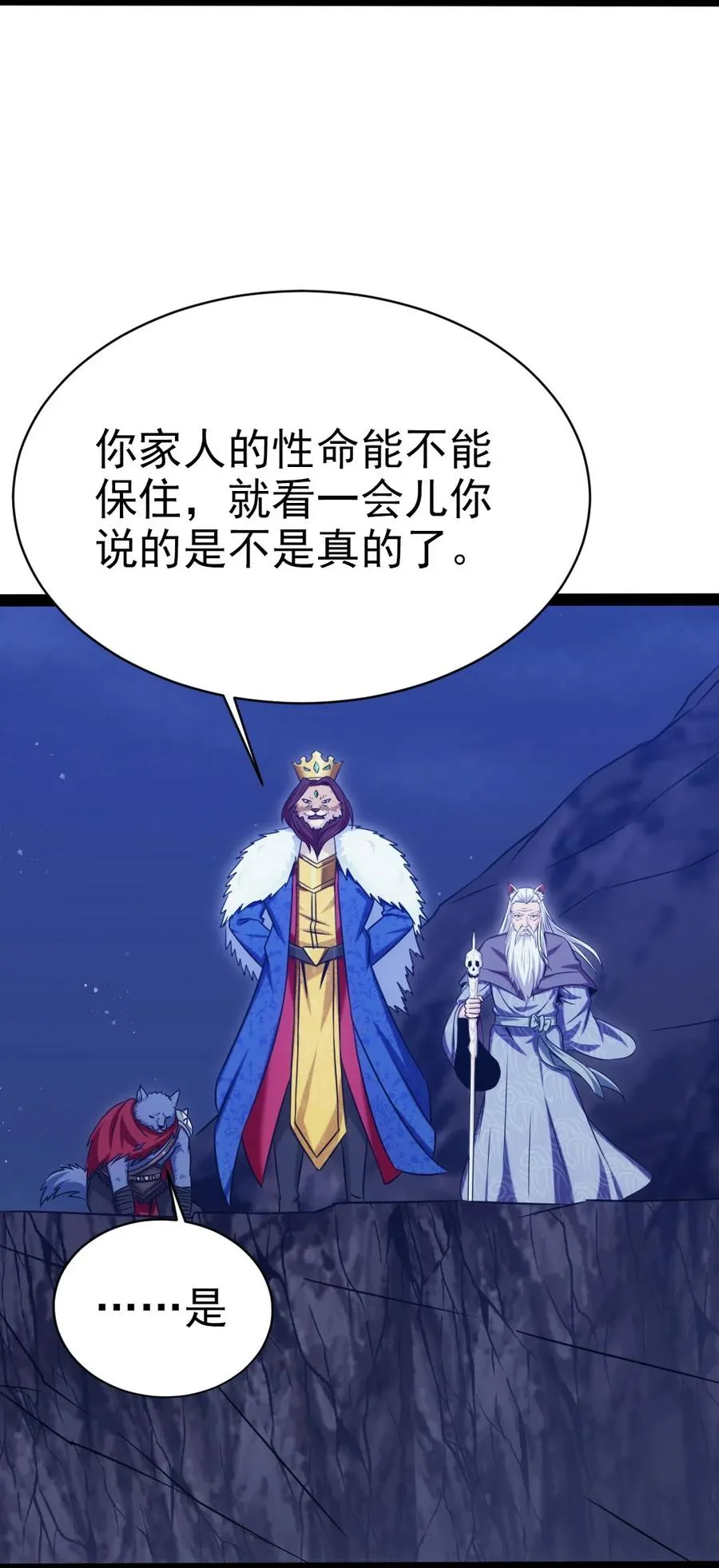 200 苍穹，死！ 第6页