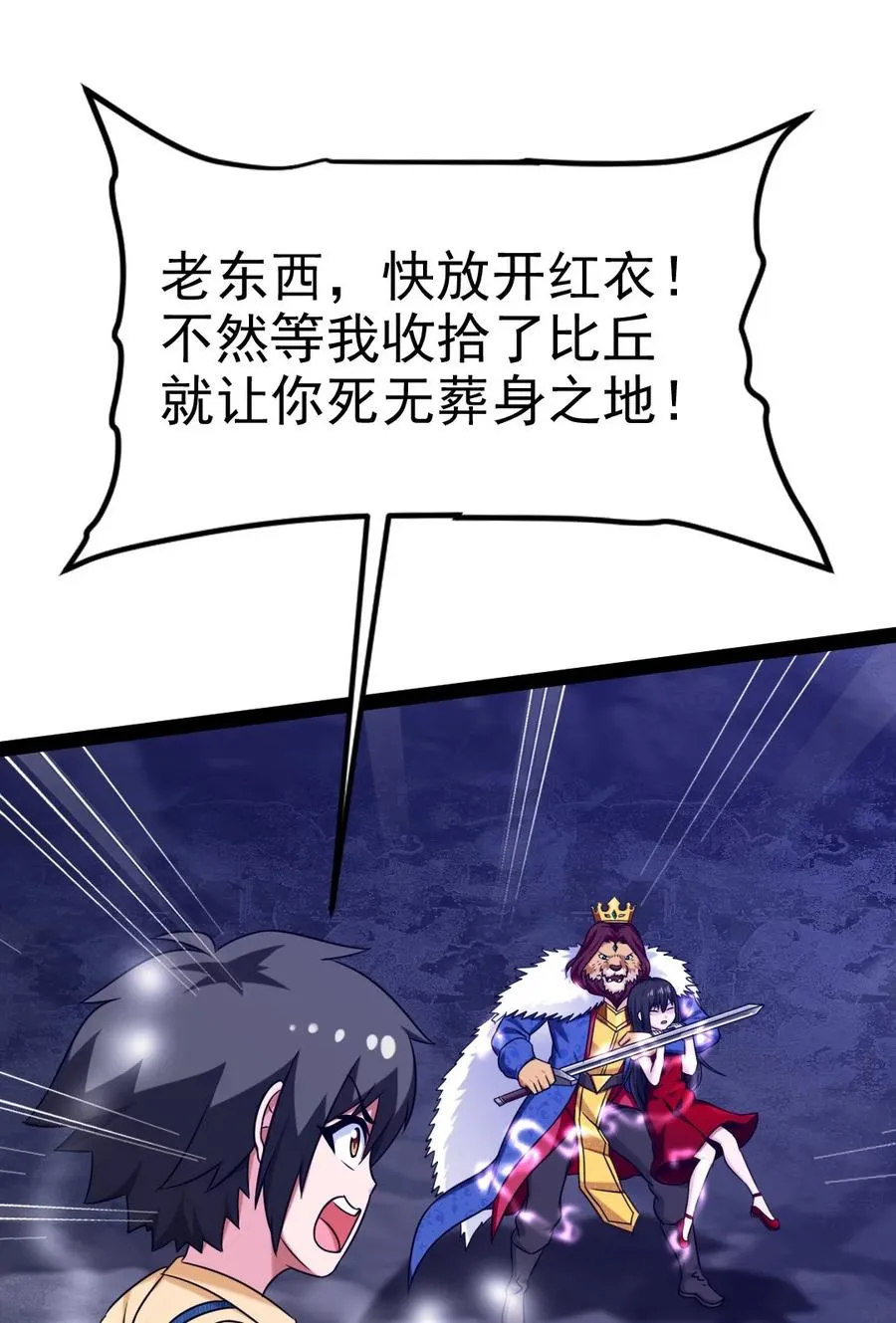 200 苍穹，死！ 第35页
