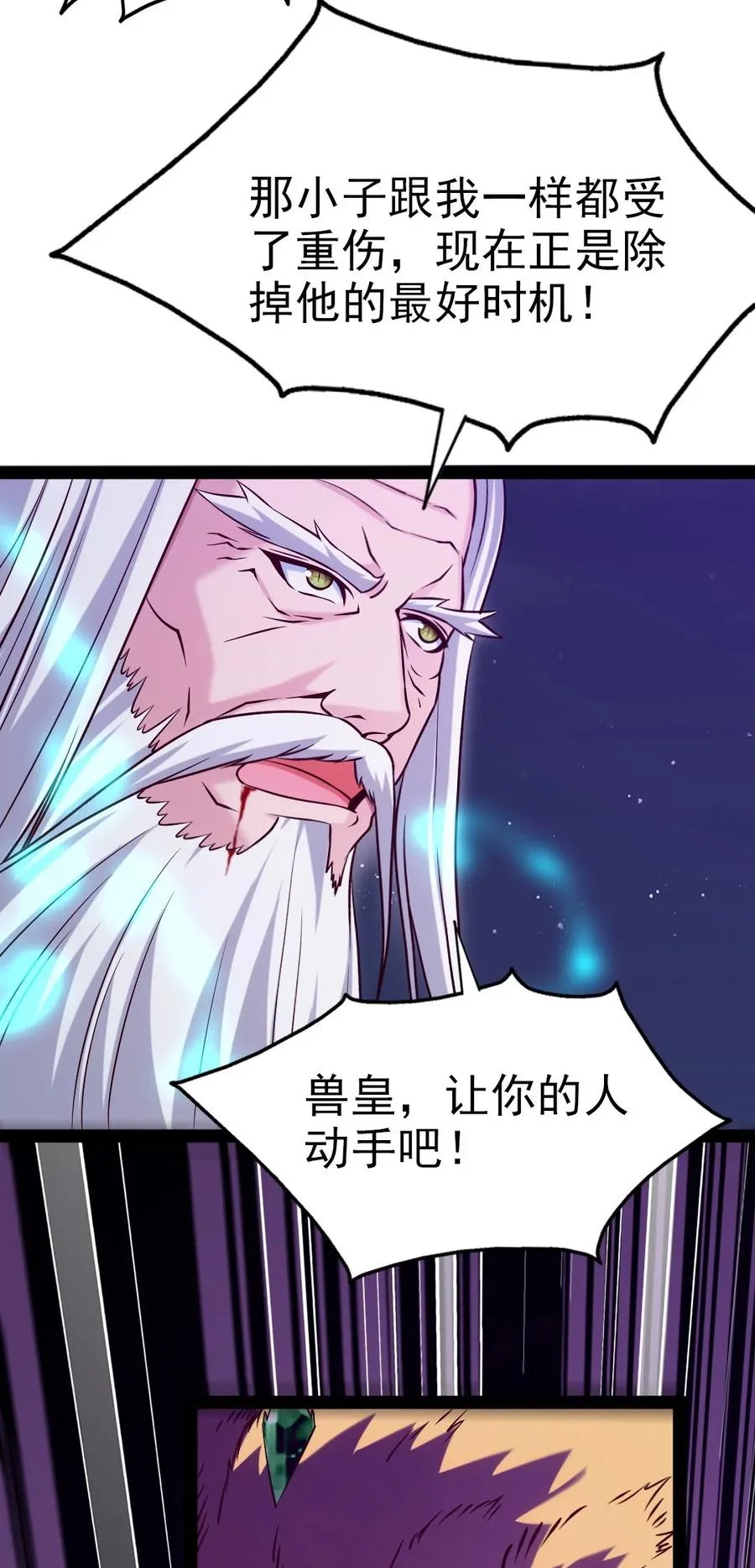 200 苍穹，死！ 第45页