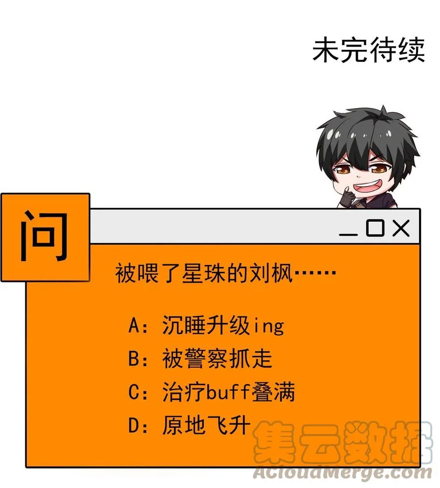 202 星珠！ 第41页