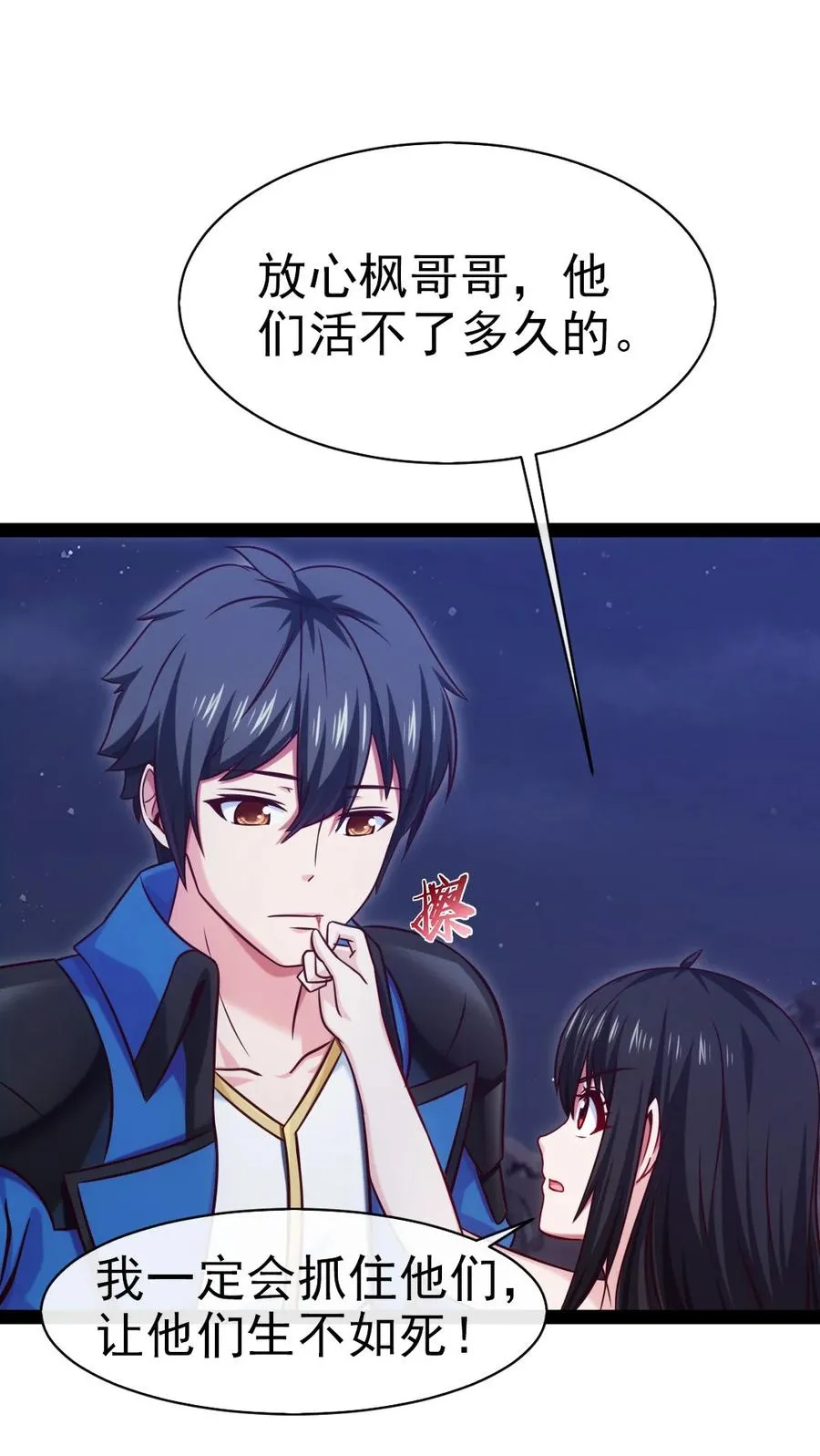 204 刘枫归来 第29页