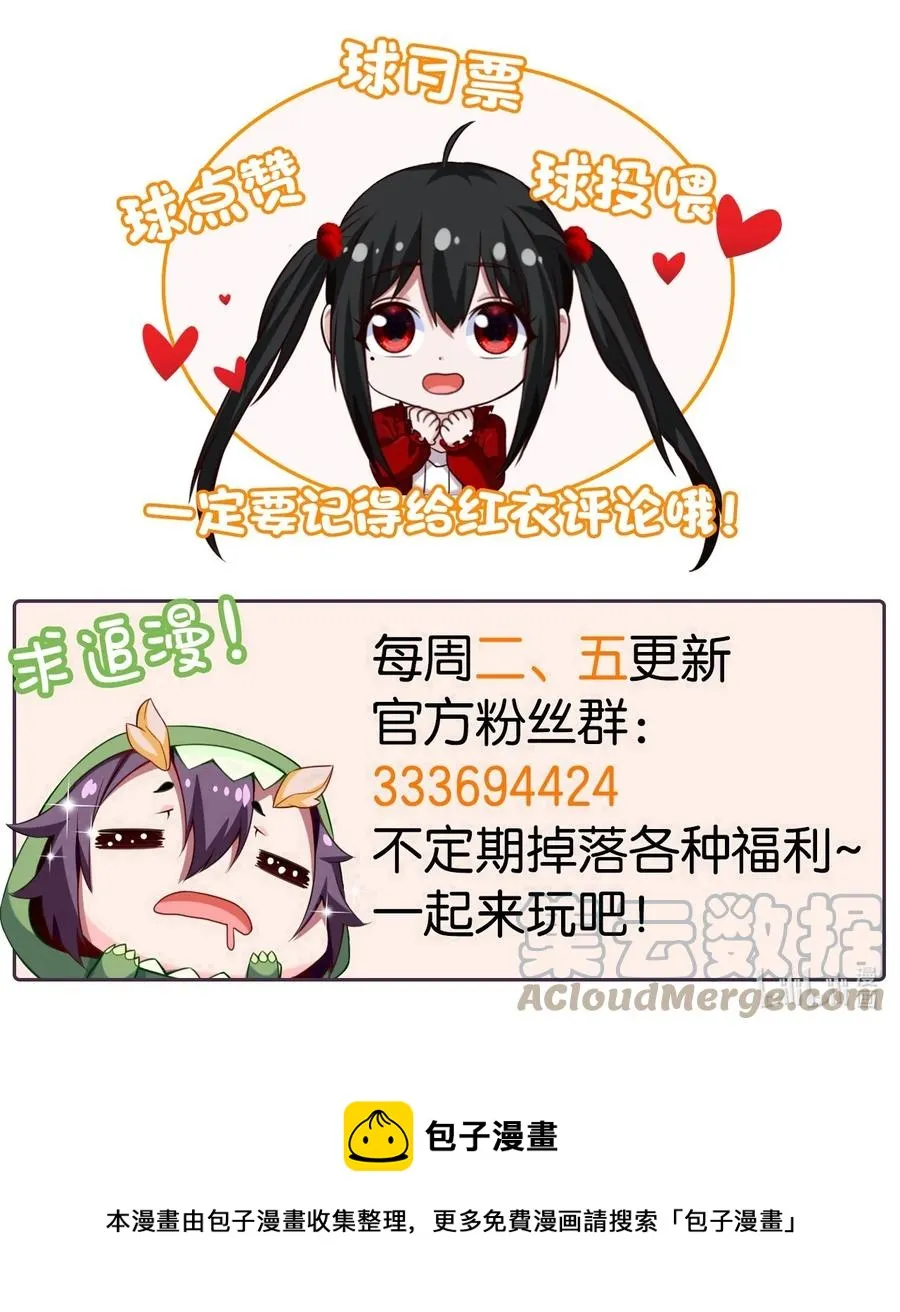206 龙族来贺 第49页