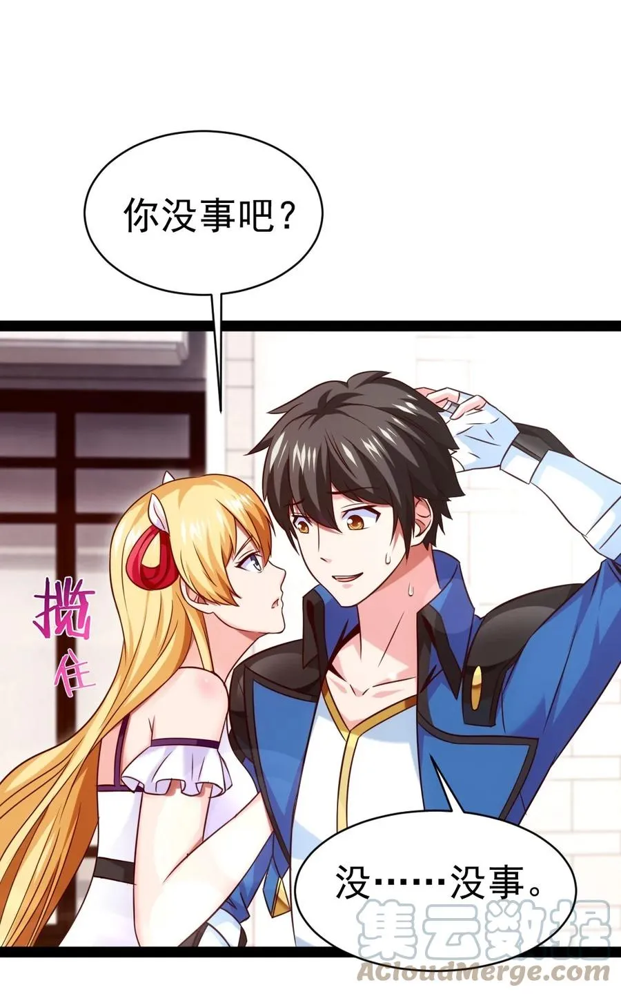 209 你，还好吗？ 第10页