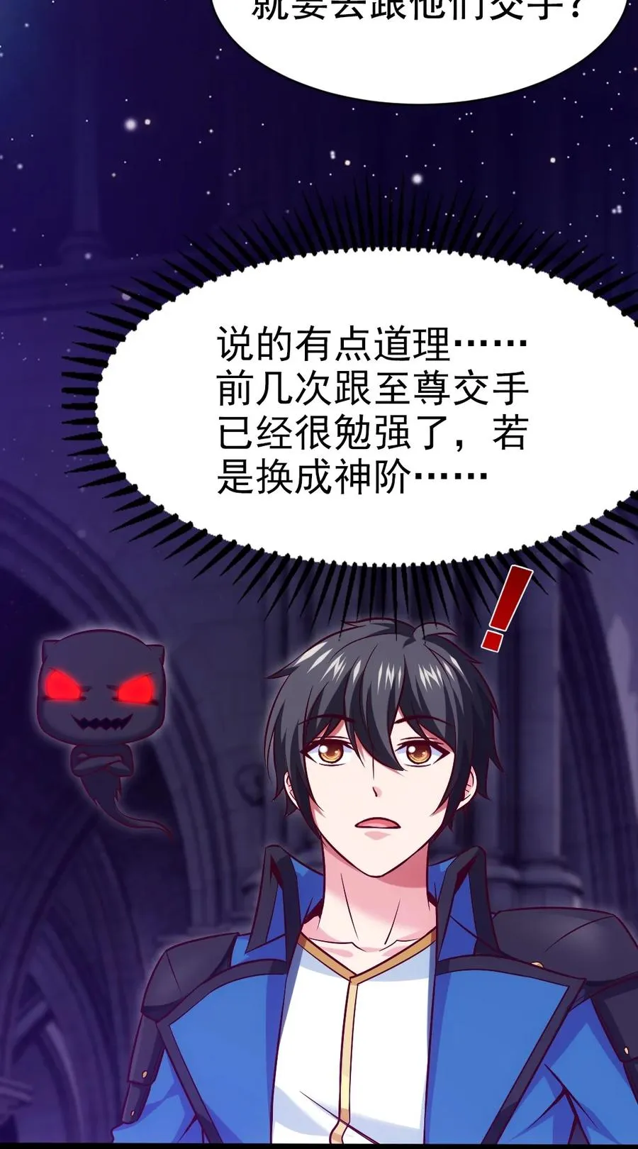 212 晋升神阶的特殊方法 第27页