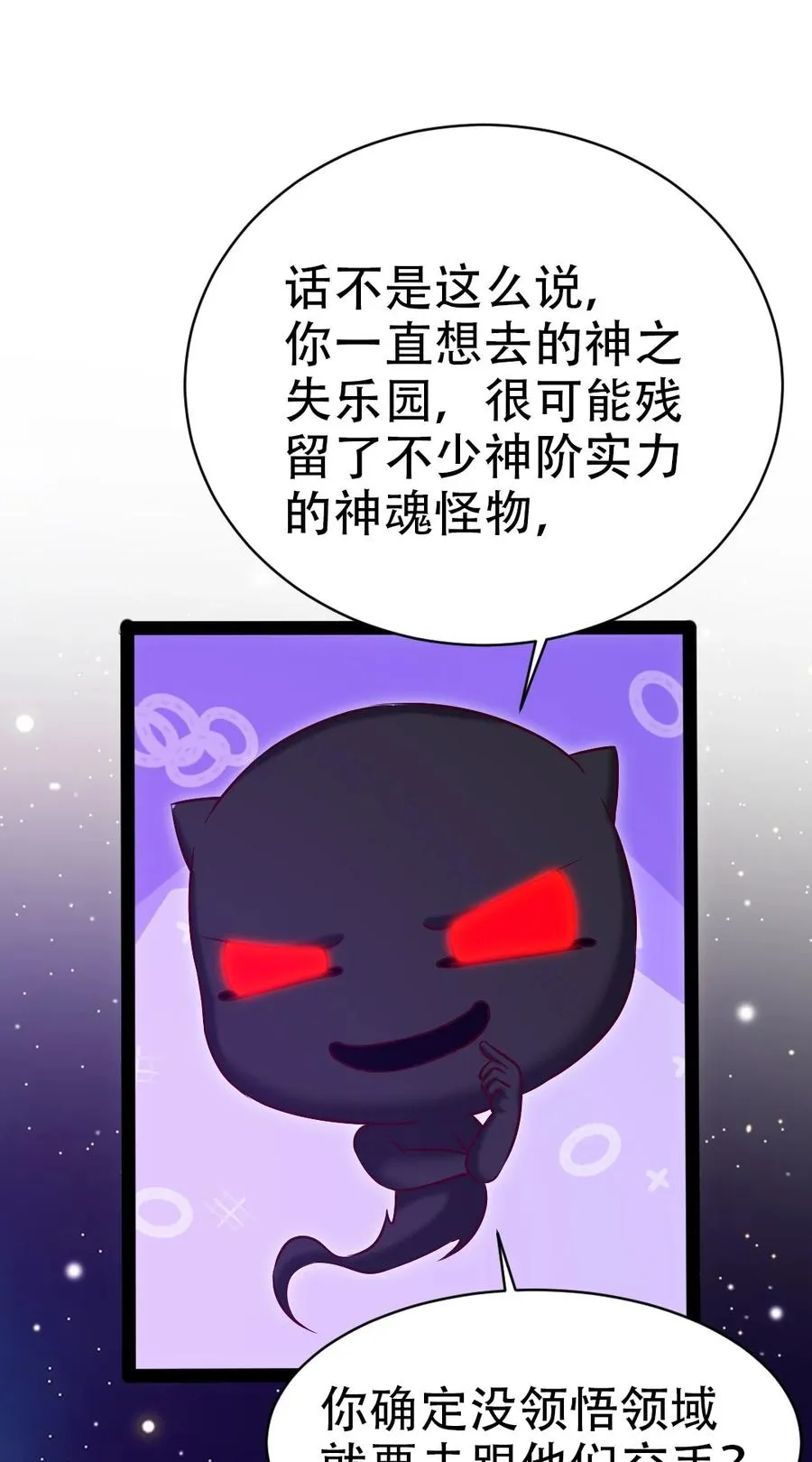 212 晋升神阶的特殊方法 第26页