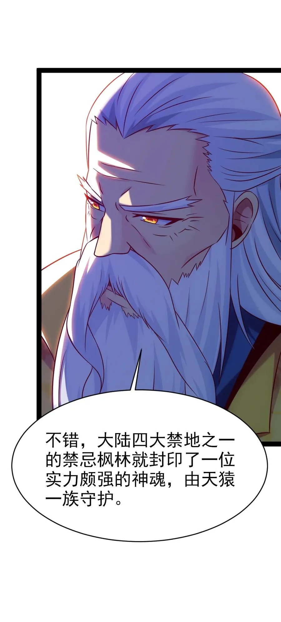 212 晋升神阶的特殊方法 第18页