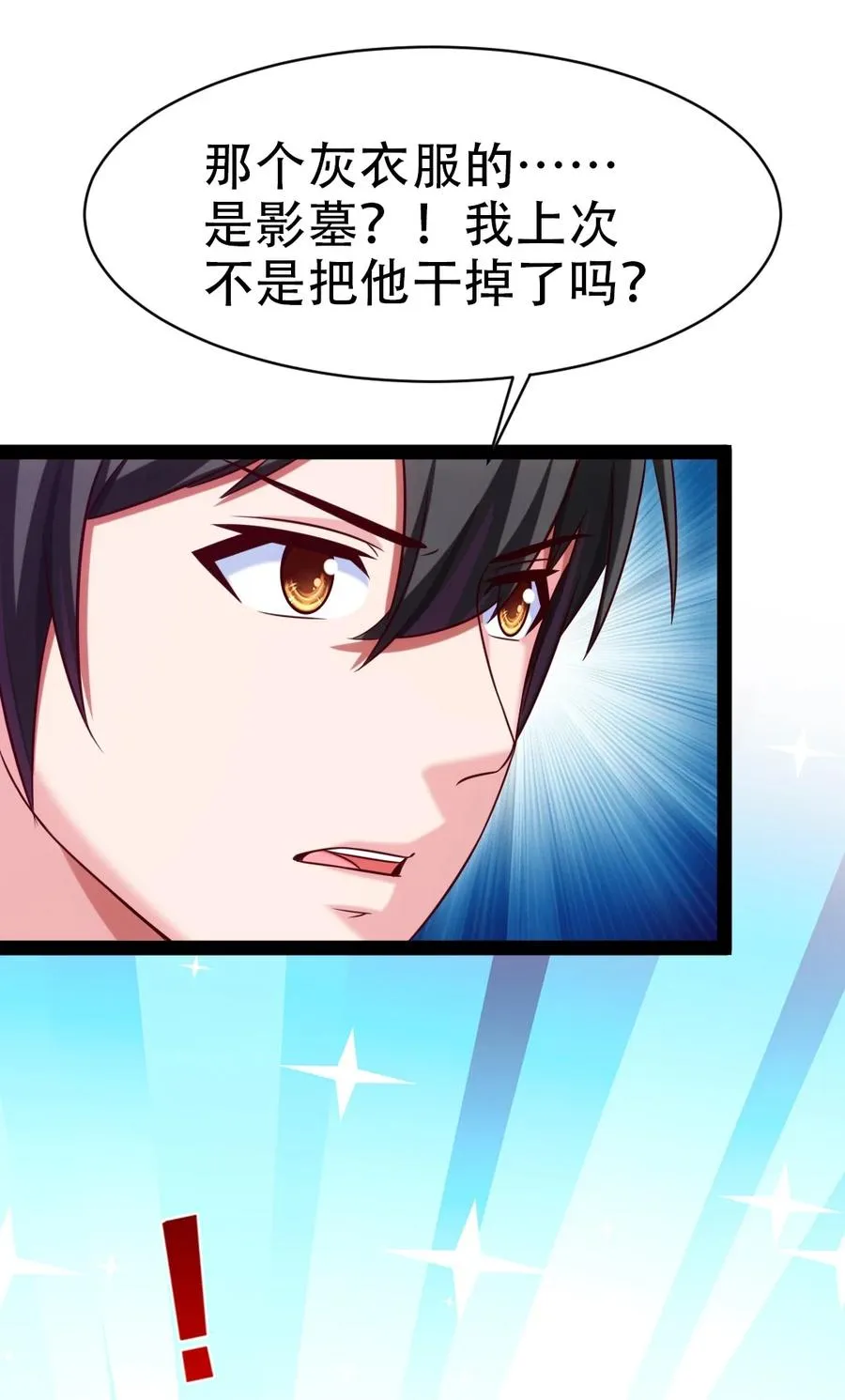 212 晋升神阶的特殊方法 第44页