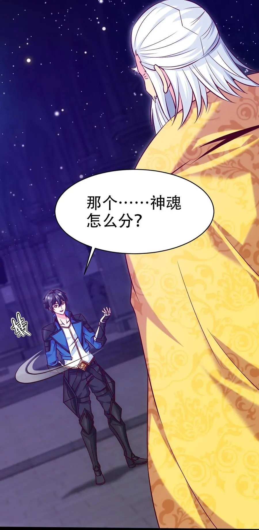 212 晋升神阶的特殊方法 第29页