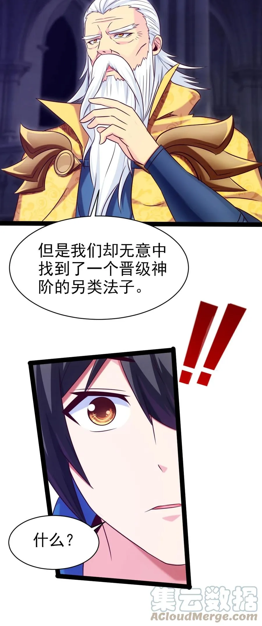 212 晋升神阶的特殊方法 第13页