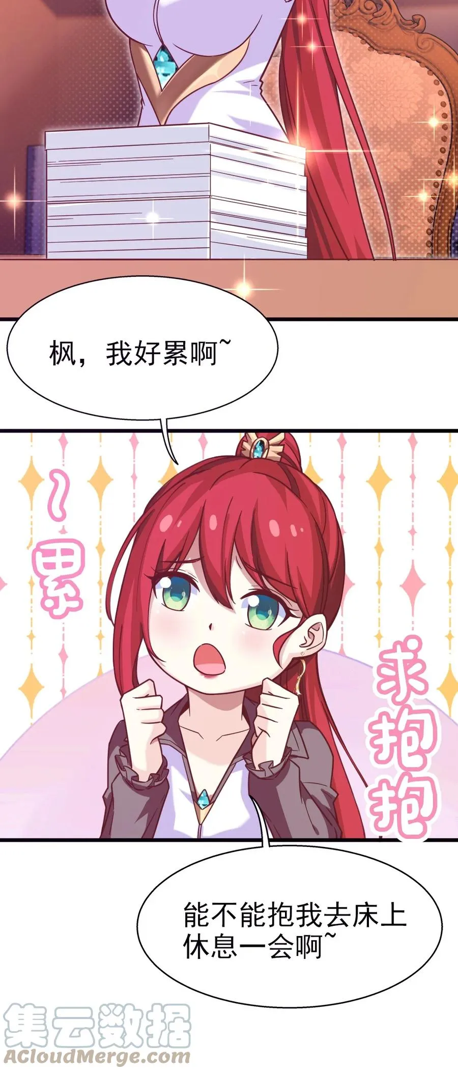 223 枫~抱我~ 第34页
