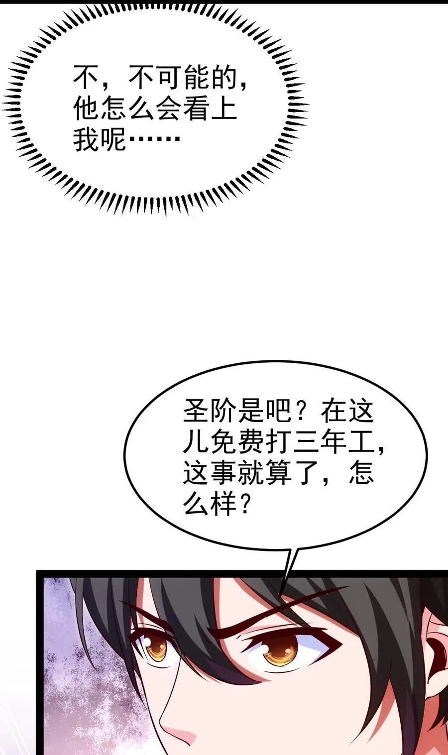222 一根手指解决你 第30页