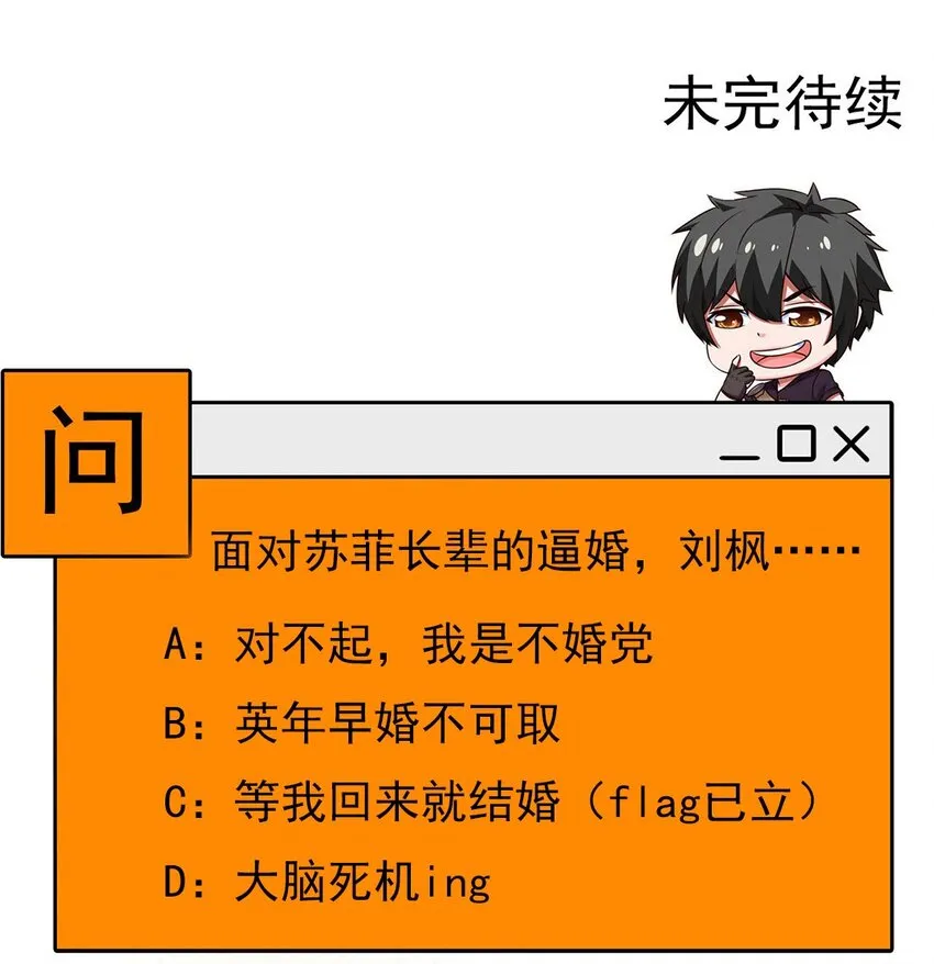 224 等我回来就…… 第50页