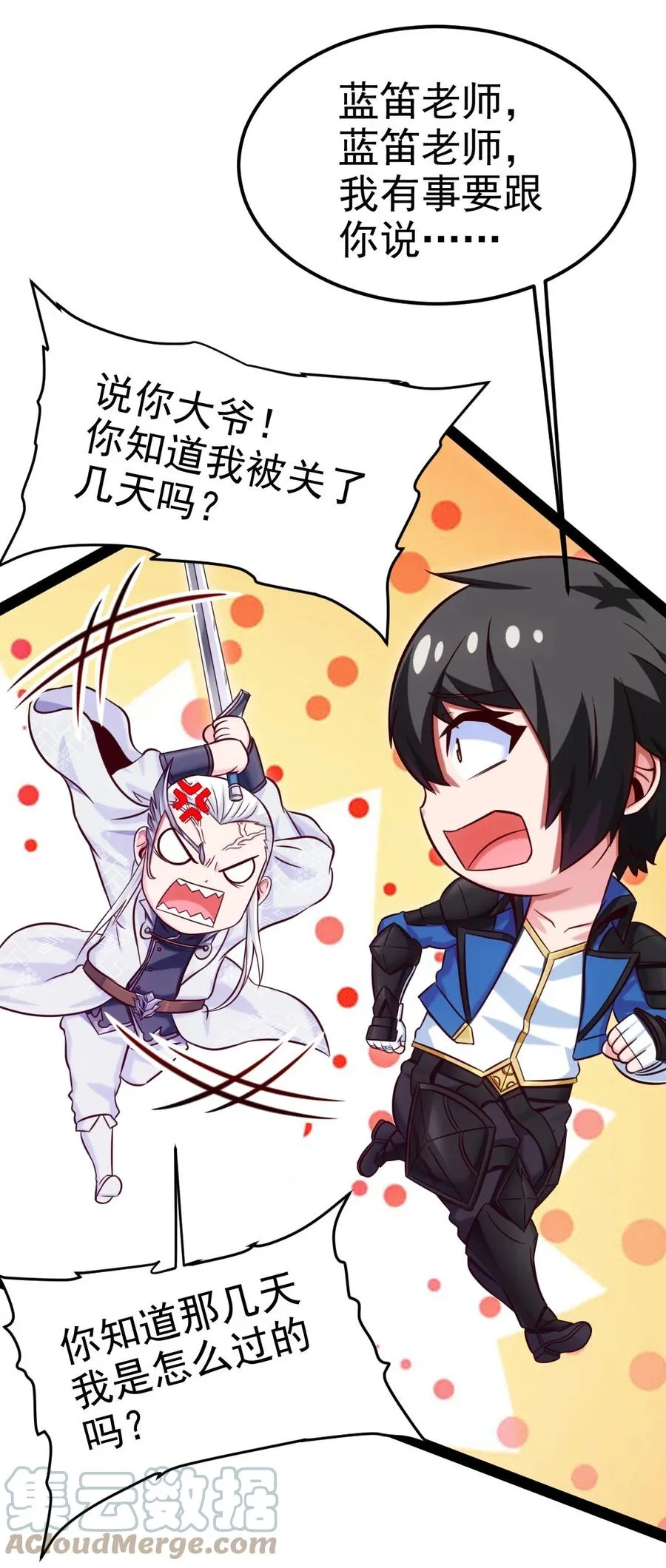 225 二？师？娘？！ 第43页