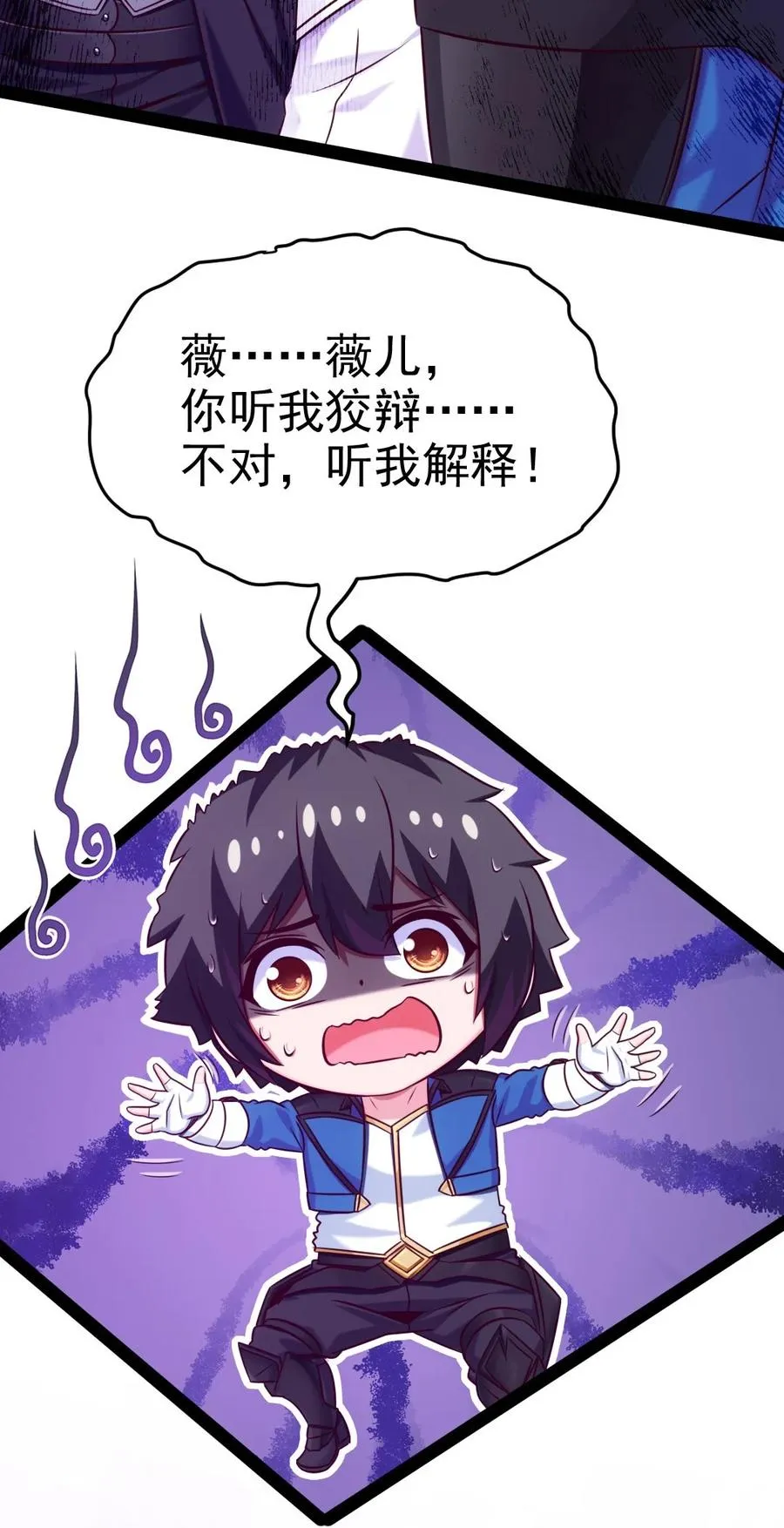 225 二？师？娘？！ 第30页