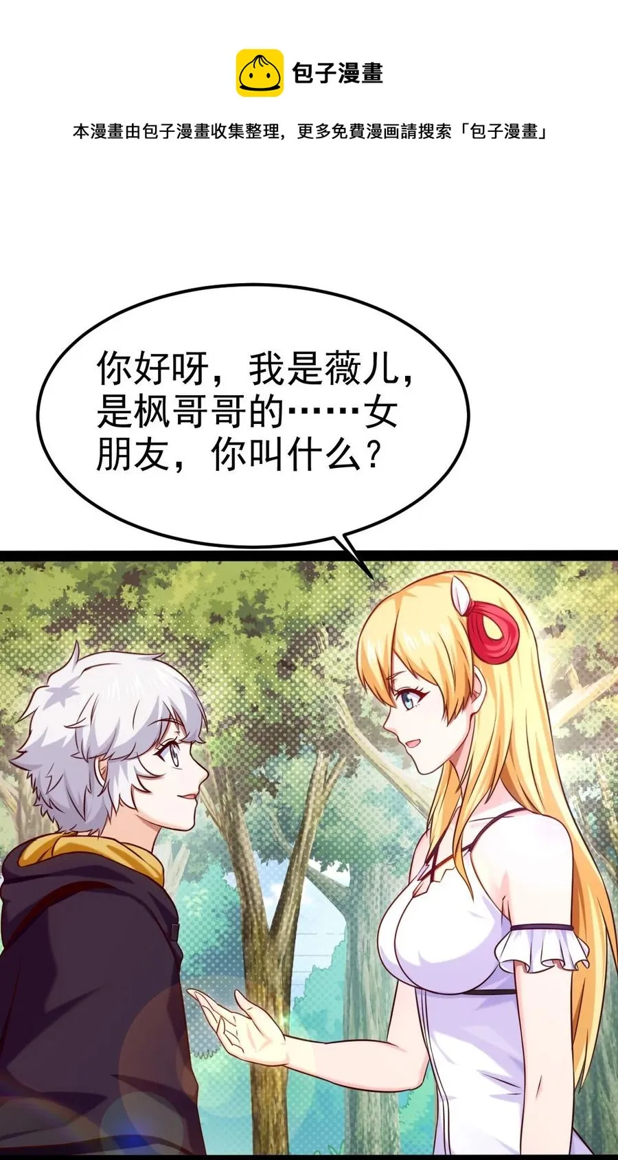 225 二？师？娘？！ 第27页