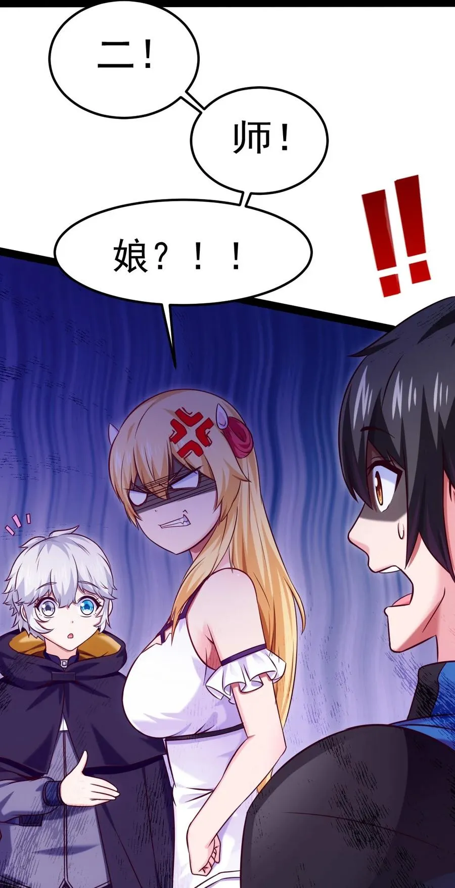 225 二？师？娘？！ 第29页