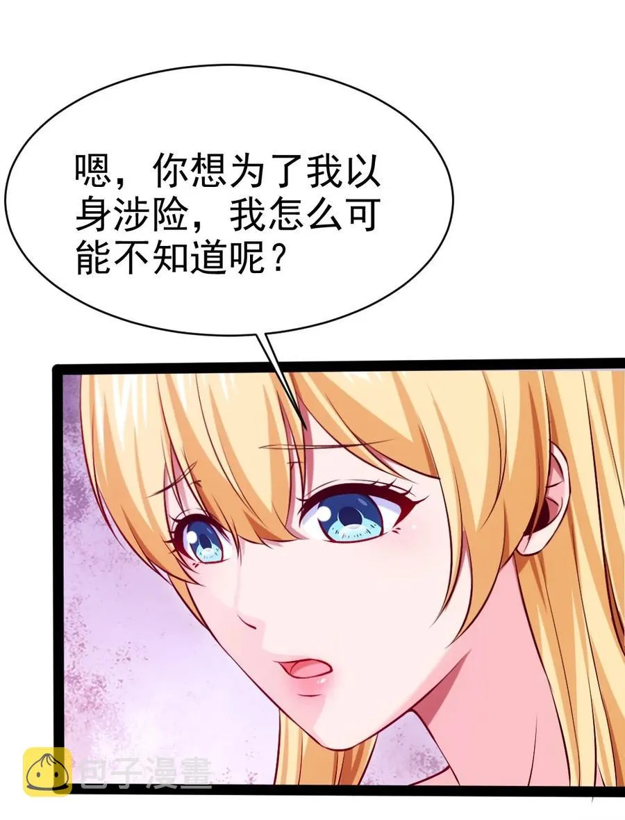 226 你不该瞒我的…… 第35页