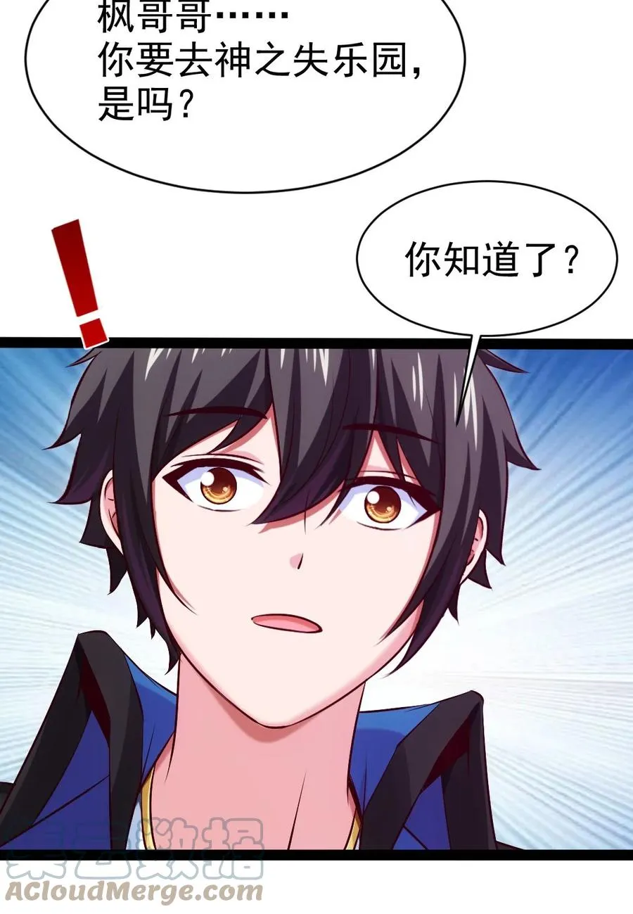 226 你不该瞒我的…… 第34页
