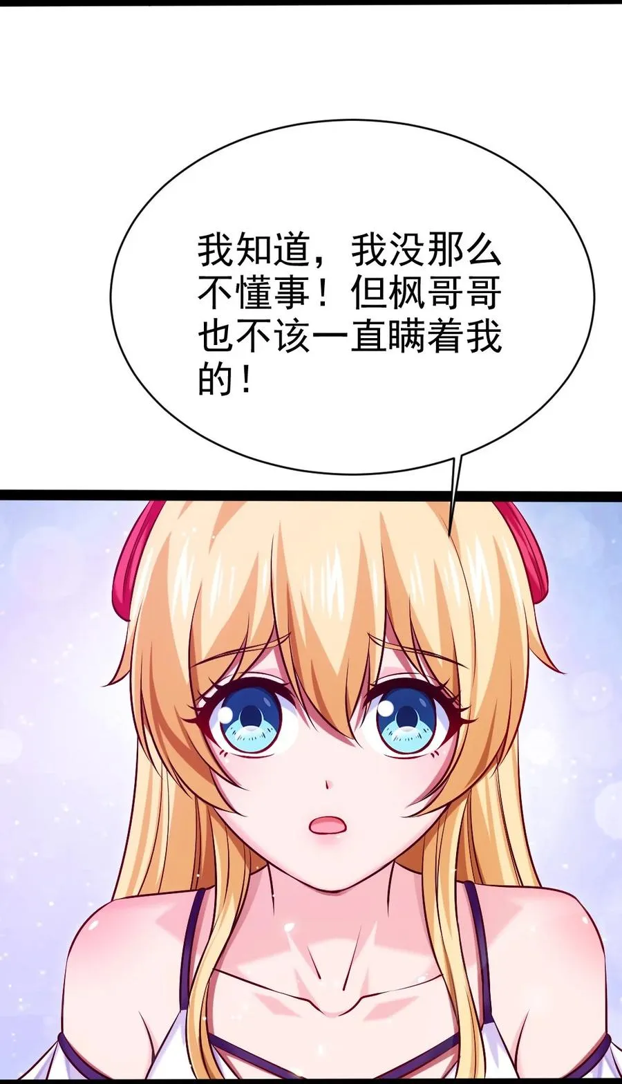 226 你不该瞒我的…… 第38页