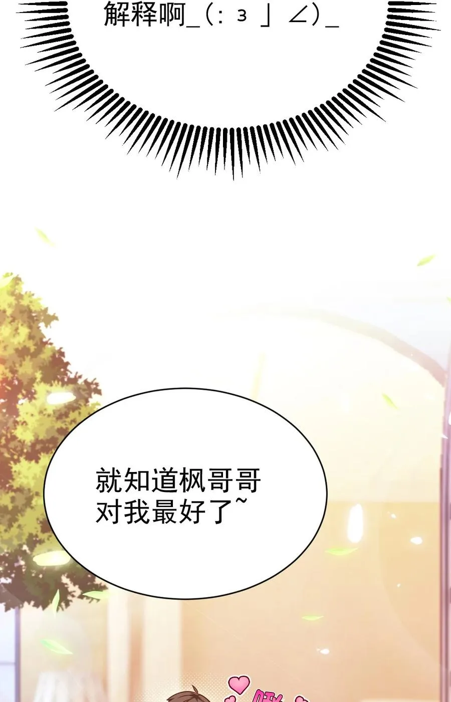 226 你不该瞒我的…… 第48页