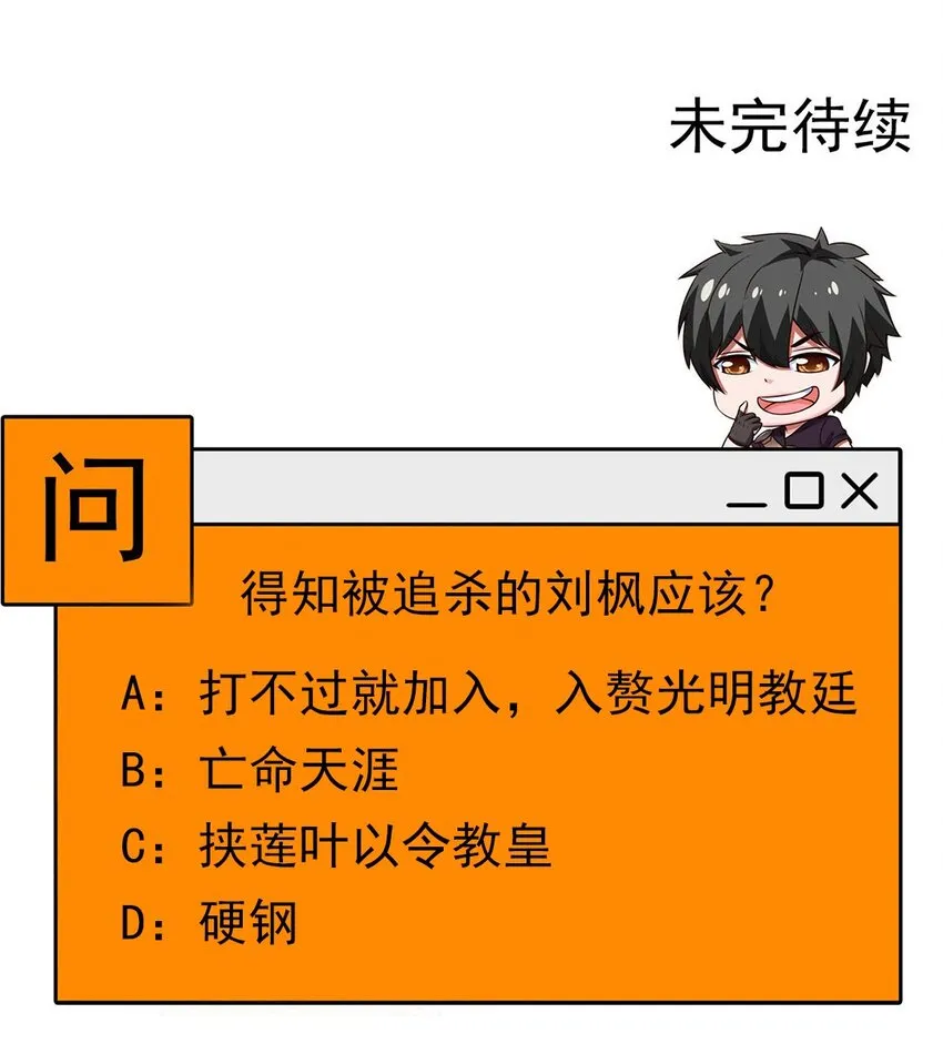 230 刘枫大哥，出来吧…… 第39页