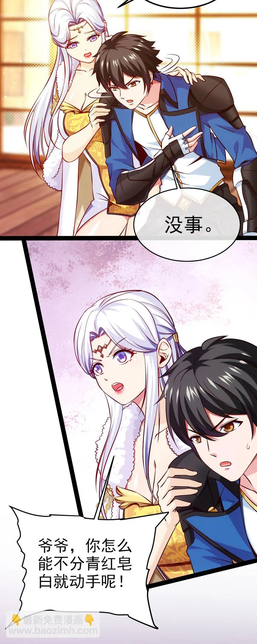 231 还不快放手！ 第32页