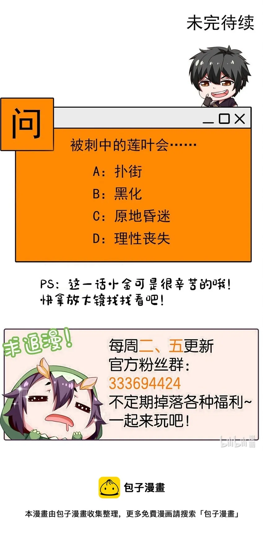 232 背刺 第54页