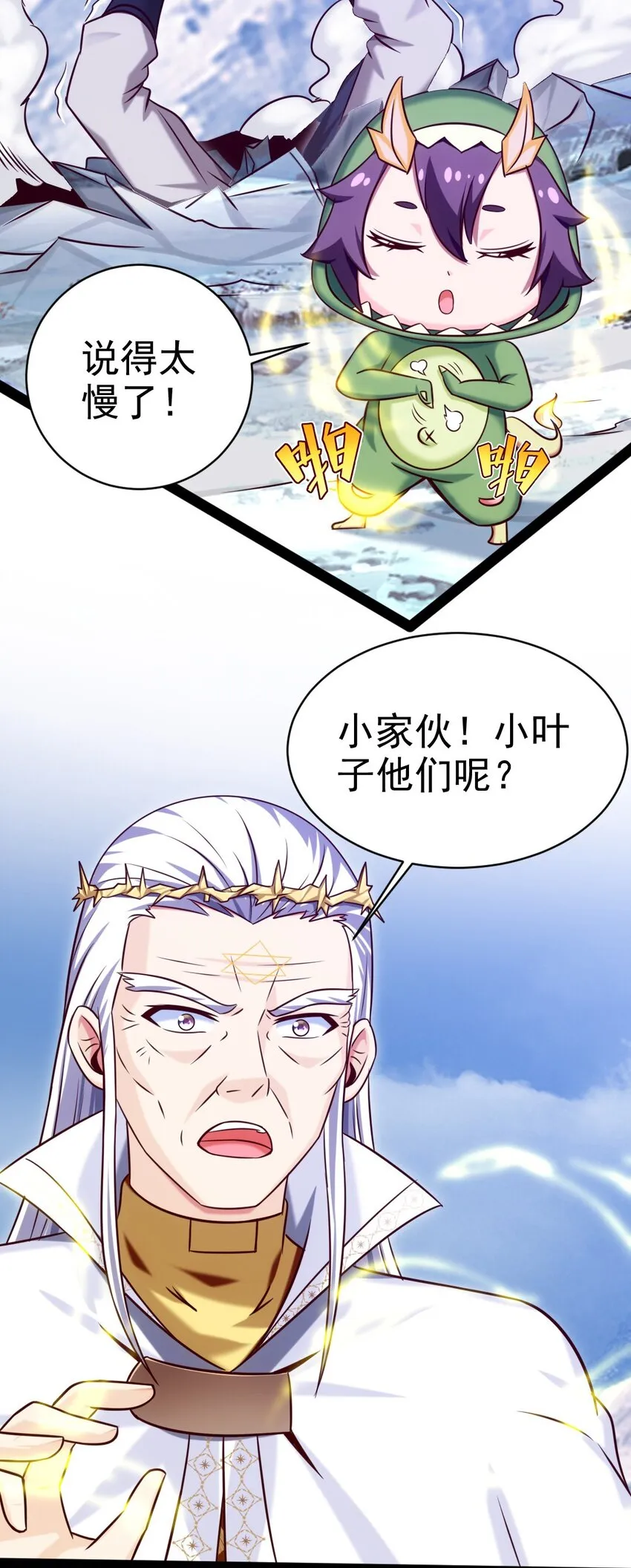 234 他们生蛋去了！ 第33页