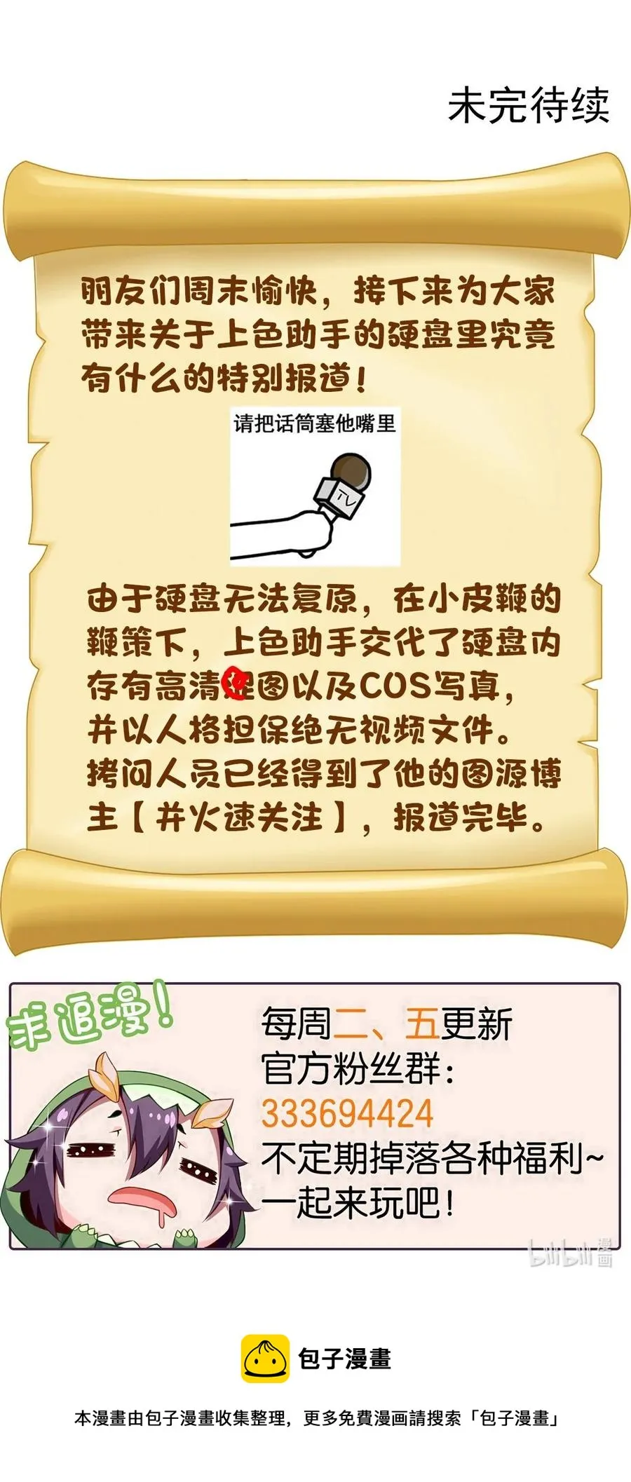 240 替你报仇了！ 第45页