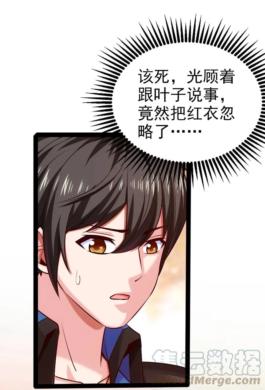 243 哼！笨蛋！ 第31页