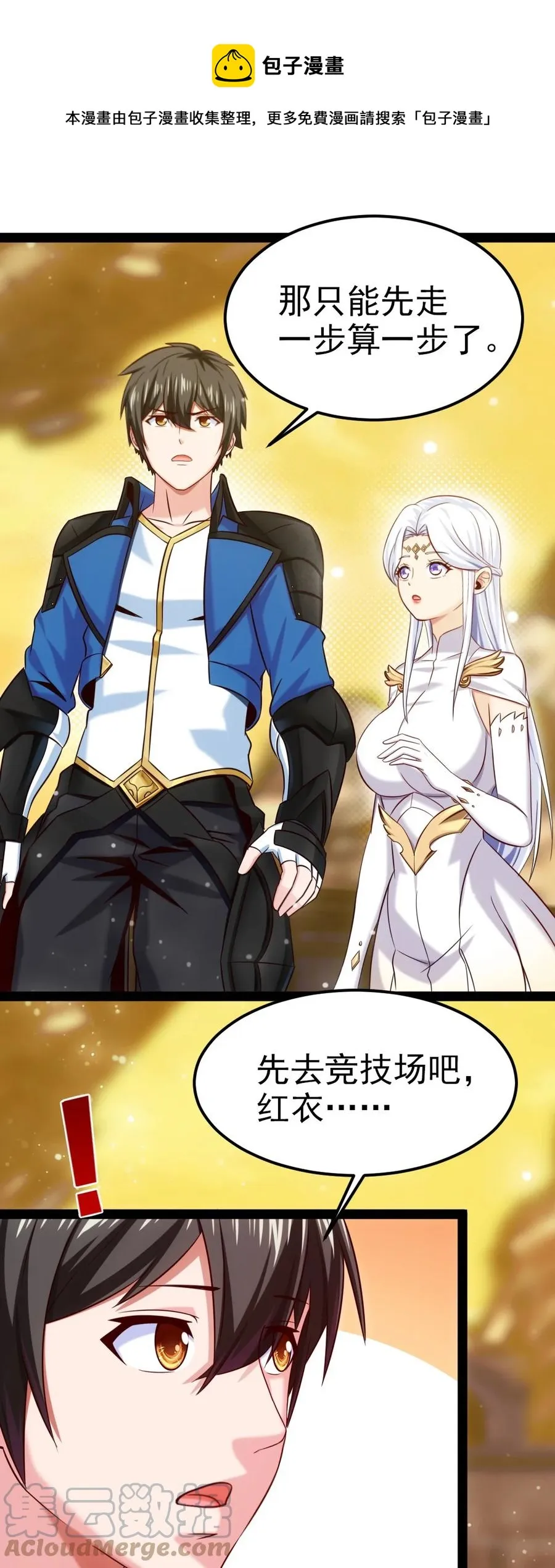 243 哼！笨蛋！ 第29页