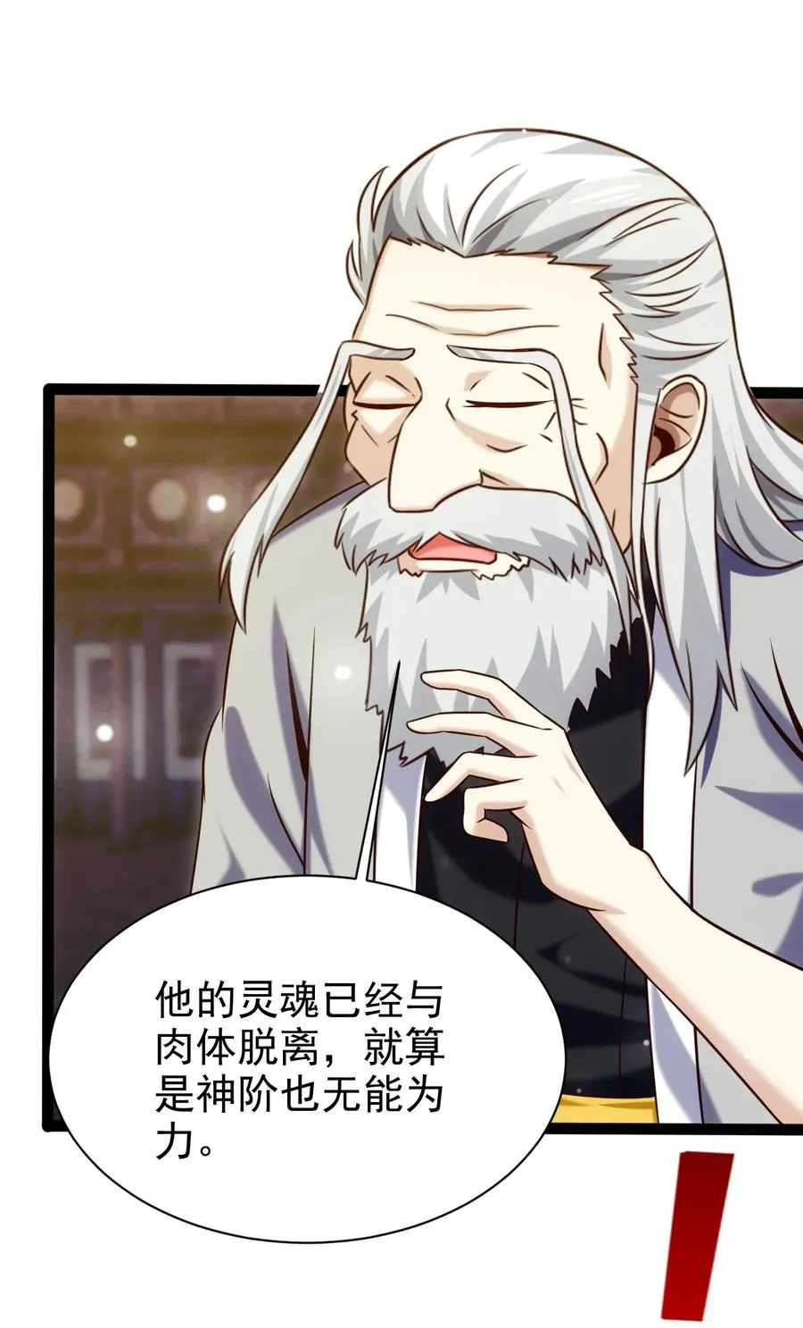 242 老哥我啊，就先走一步了 第39页