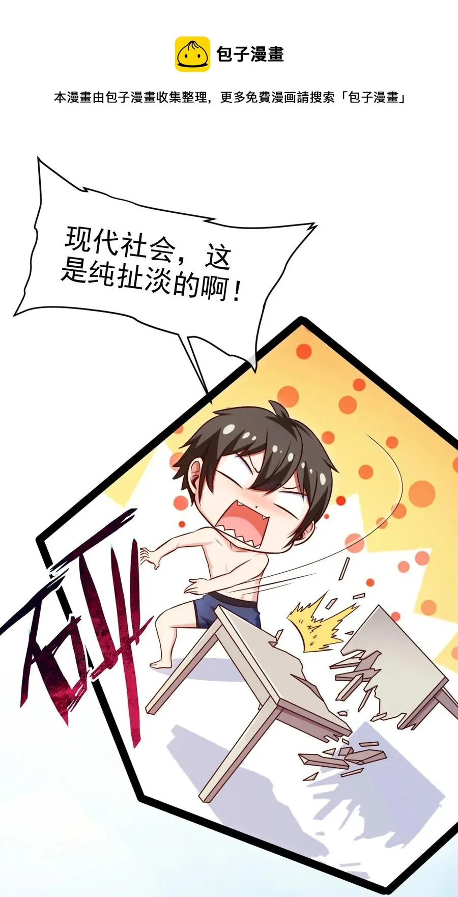 248 姐妹们还等着呢！ 第29页