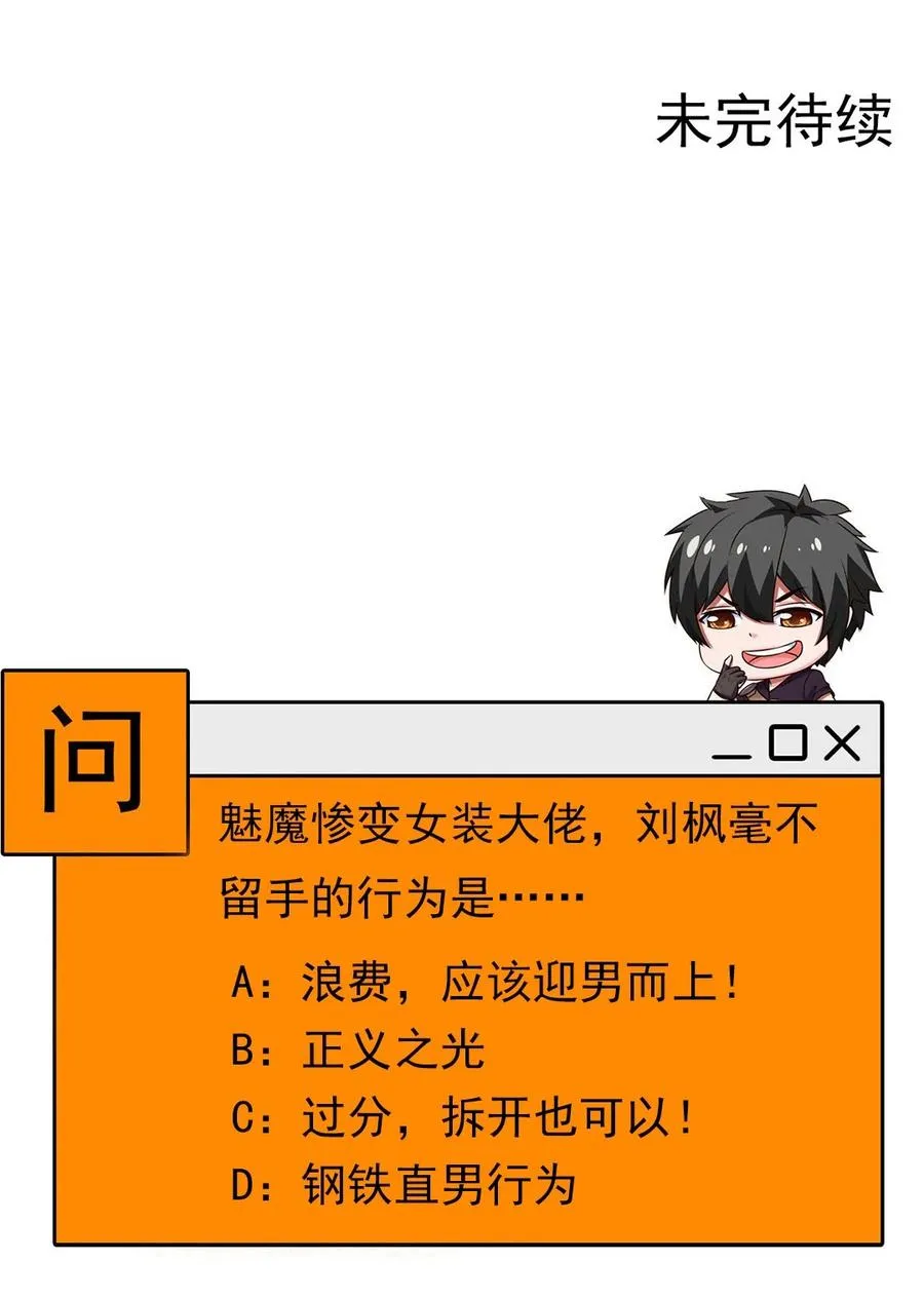 252 糟了，竟然被男人诱惑了！ 第51页