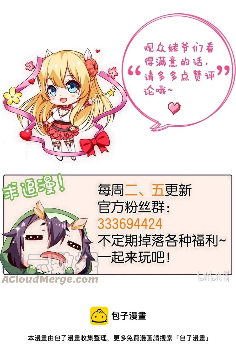 252 糟了，竟然被男人诱惑了！ 第52页