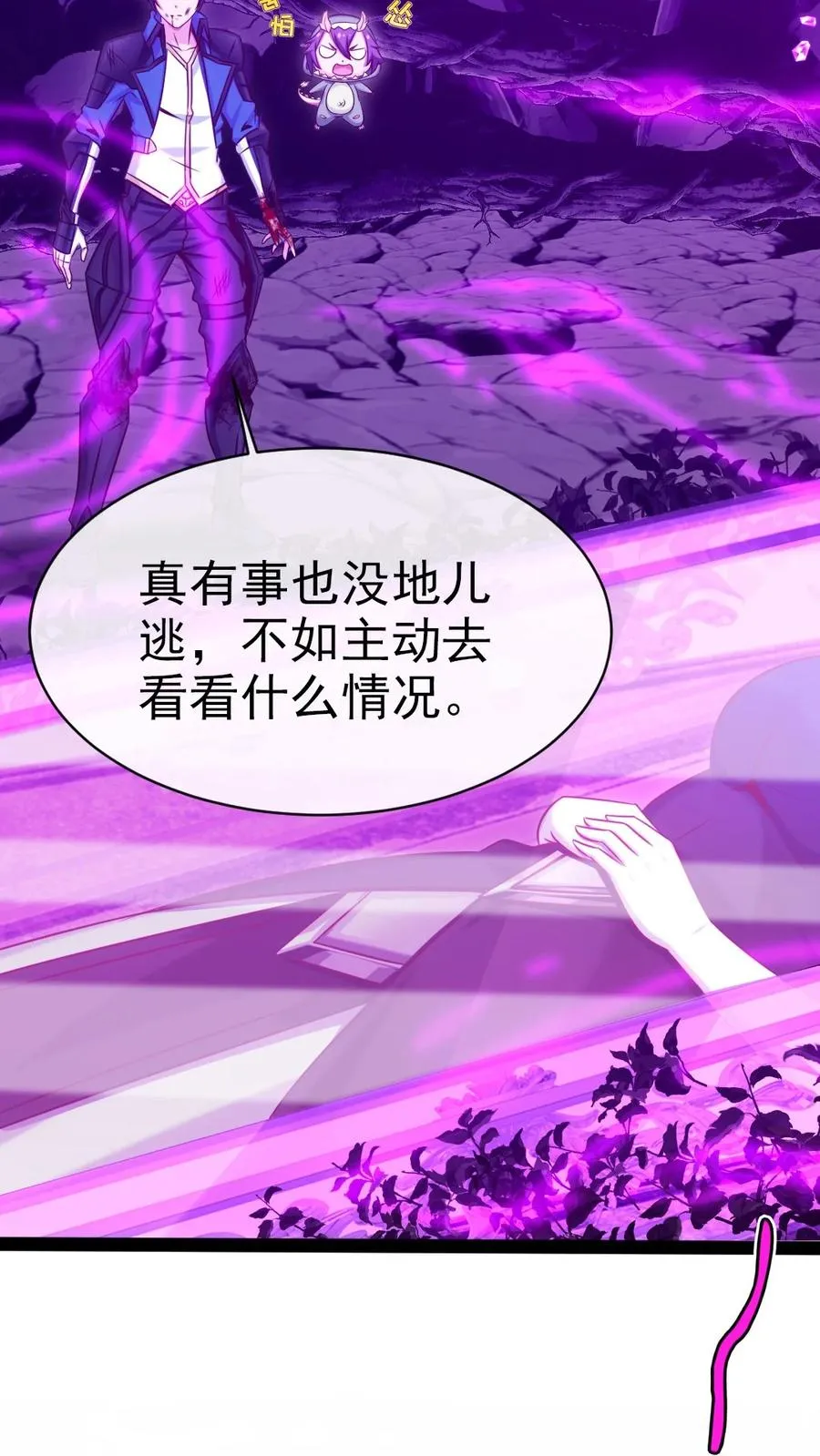 255 禁地里有棺……棺材！ 第36页