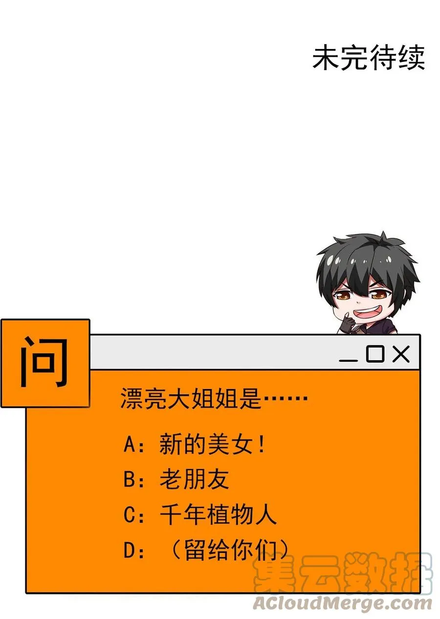 255 禁地里有棺……棺材！ 第39页