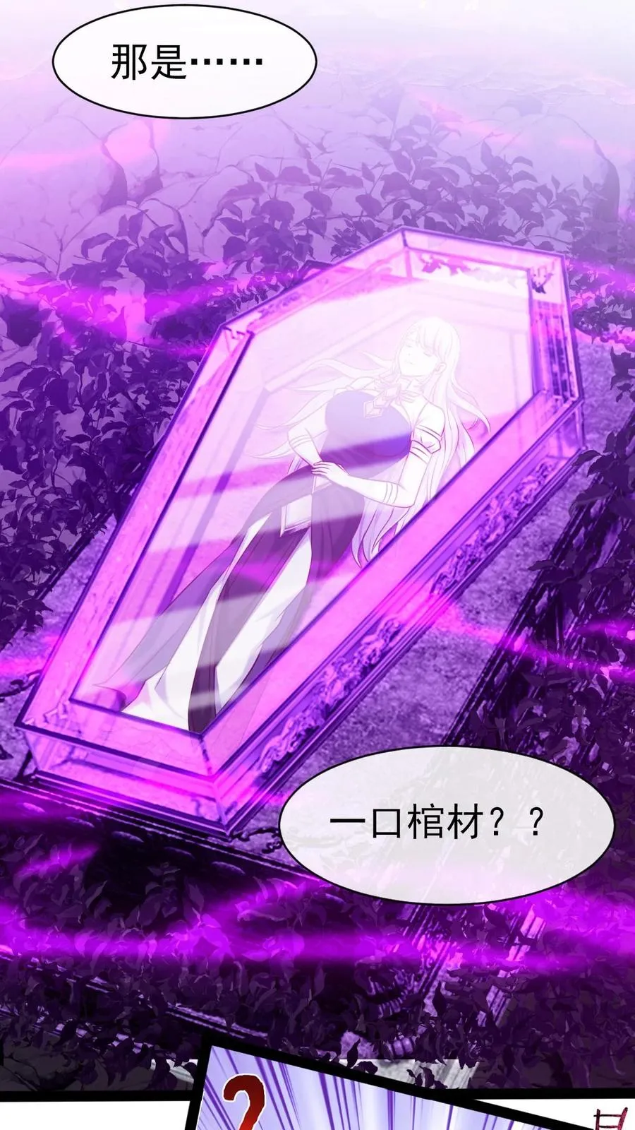 255 禁地里有棺……棺材！ 第34页
