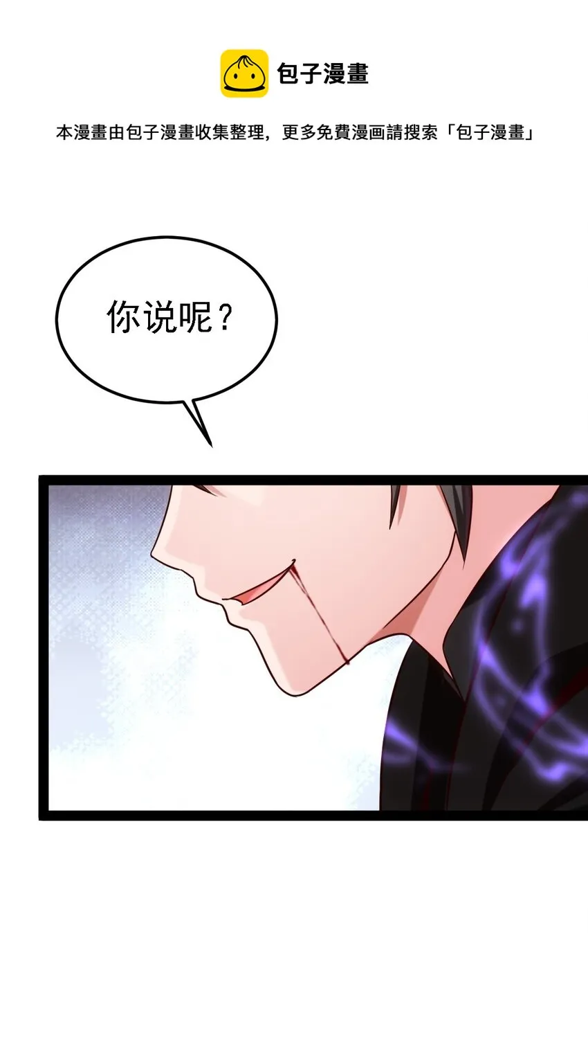 263 古斯的挑衅 第29页