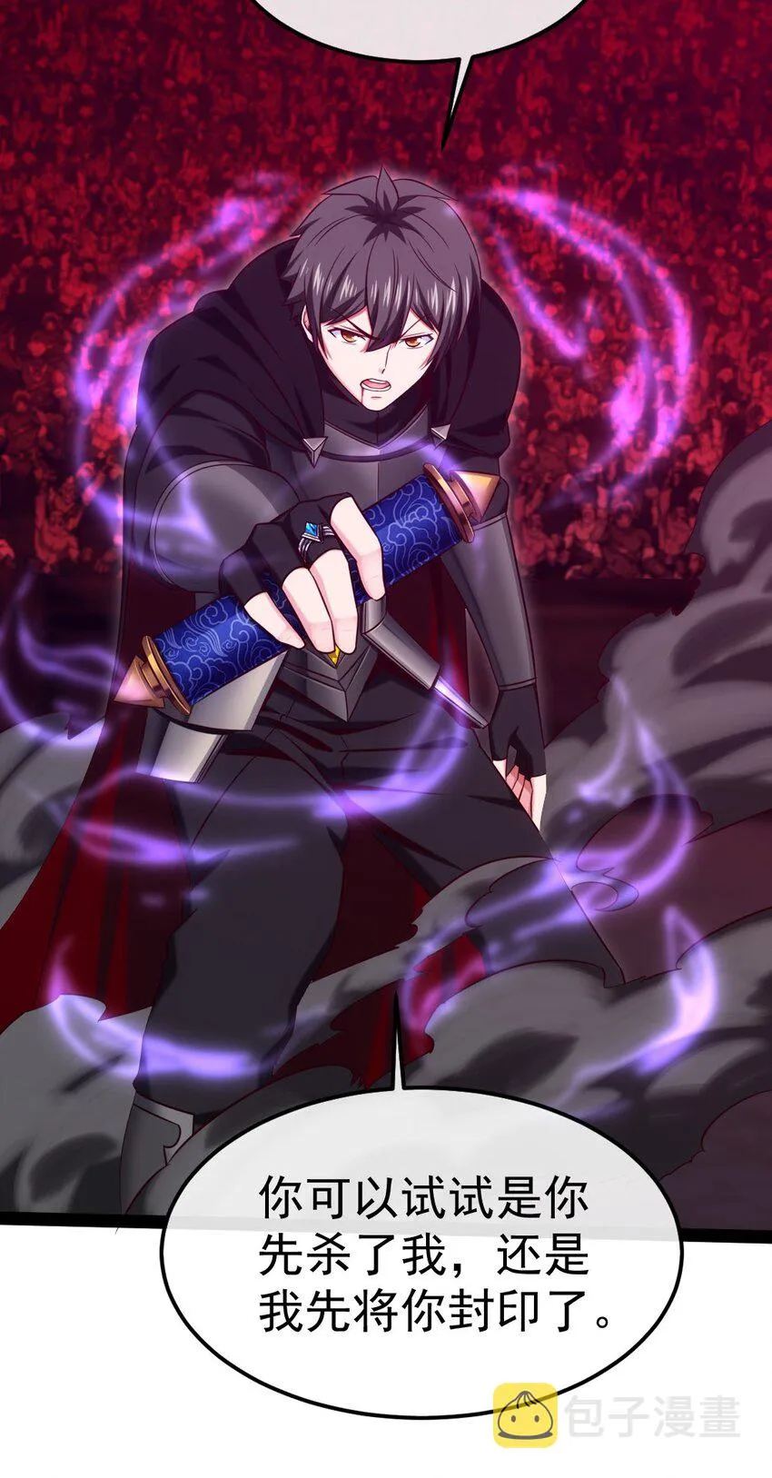 266 玄武封神咒 第26页
