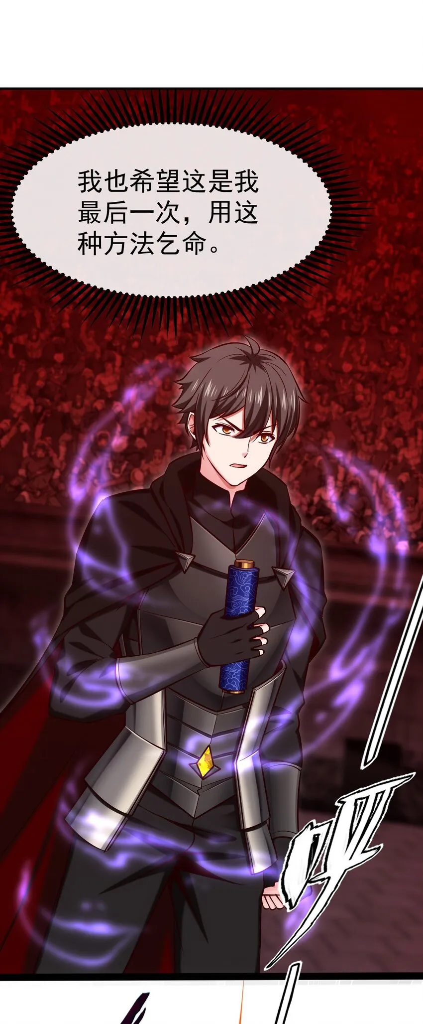 266 玄武封神咒 第32页