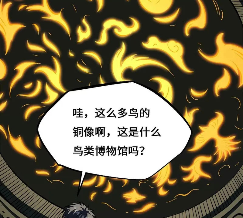 442 百鸟朝凤之所 第109页