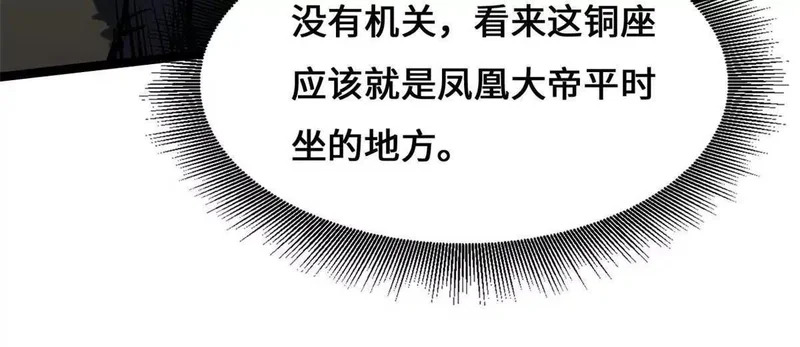 442 百鸟朝凤之所 第122页