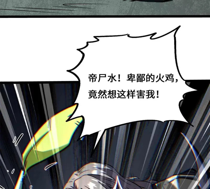 443 阿鲁阿鲁大帝 第103页